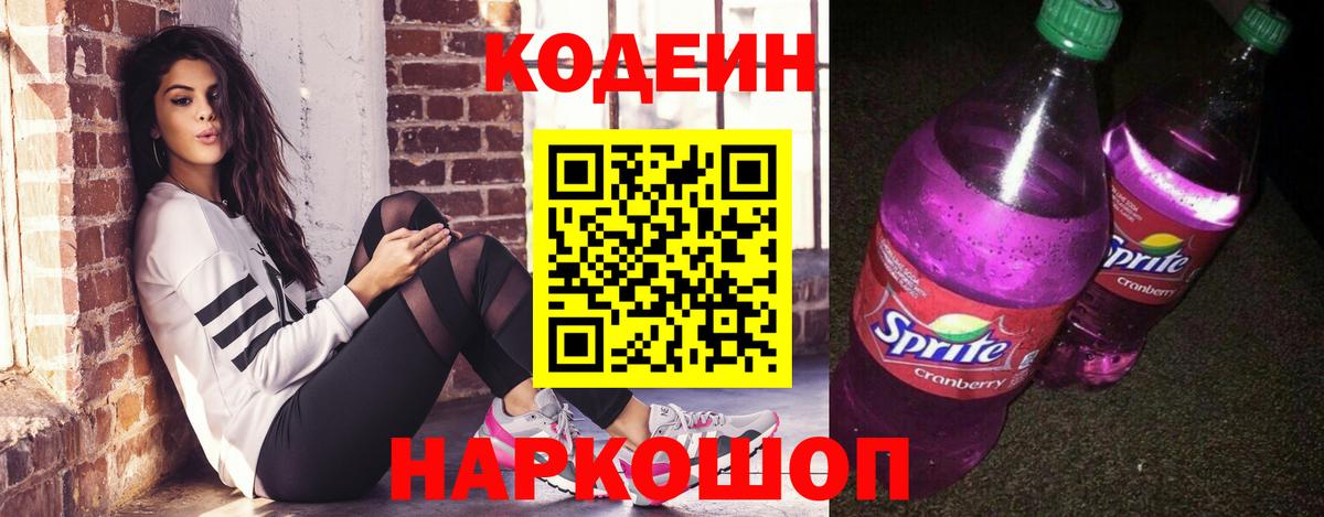 Кизляр  Кодеиновый сироп Lean напиток Lean (лин)  Вход с VPN 