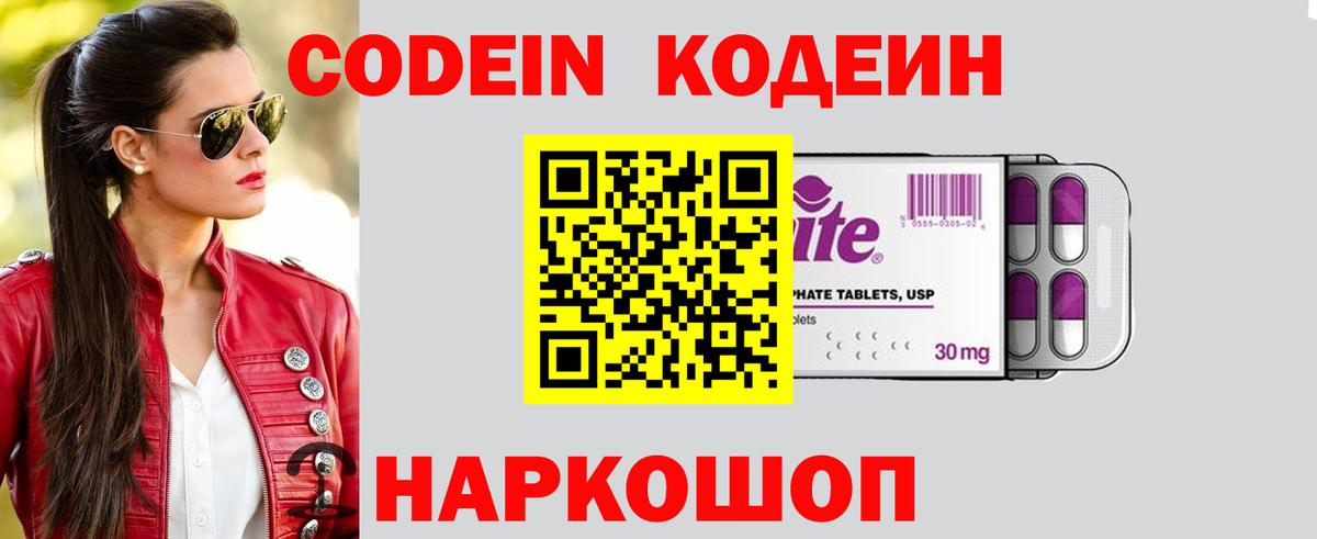Codein напиток Lean (лин) Кизляр